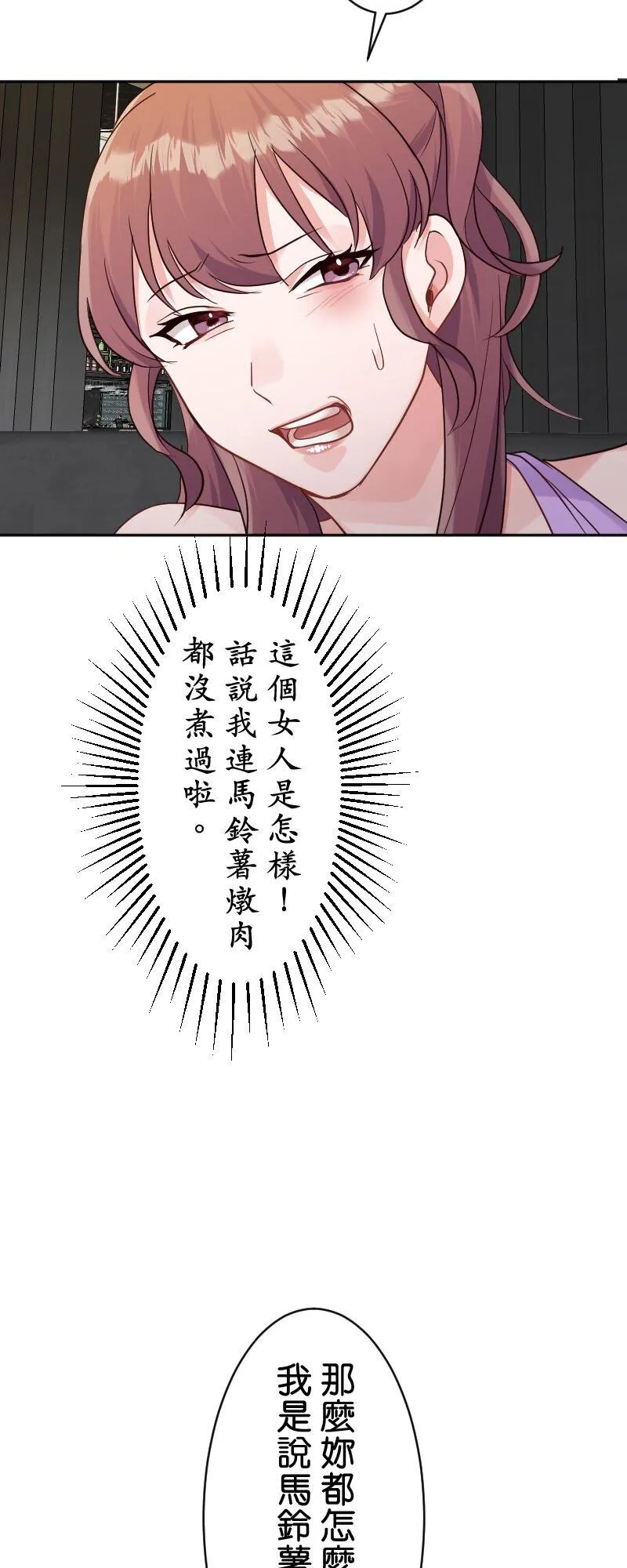 第24话 夜女们的世界 第36页