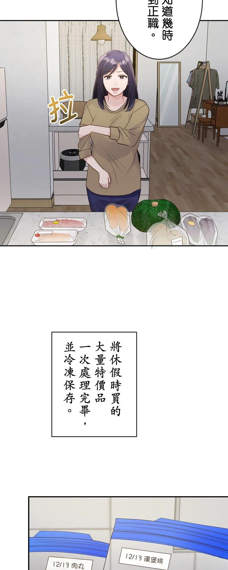 第25话 为什么志保会在这里 第18页