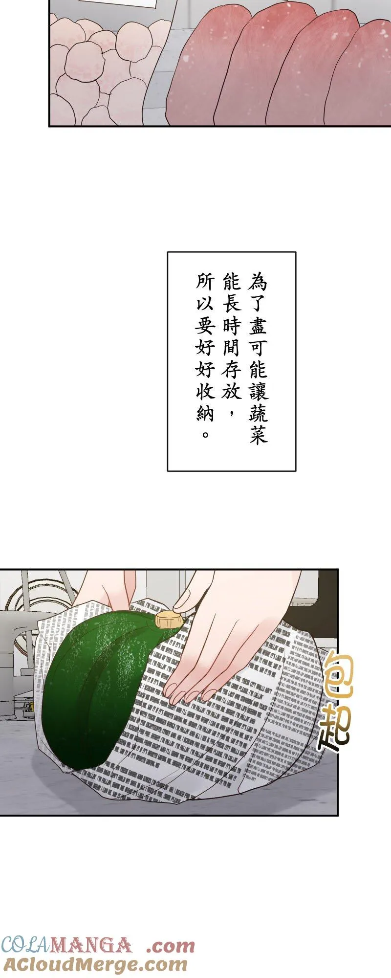 第25话 为什么志保会在这里 第19页