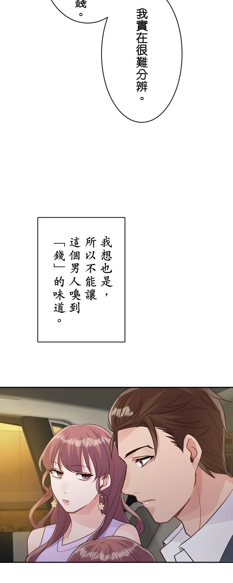第27话 意外地好骗 第36页