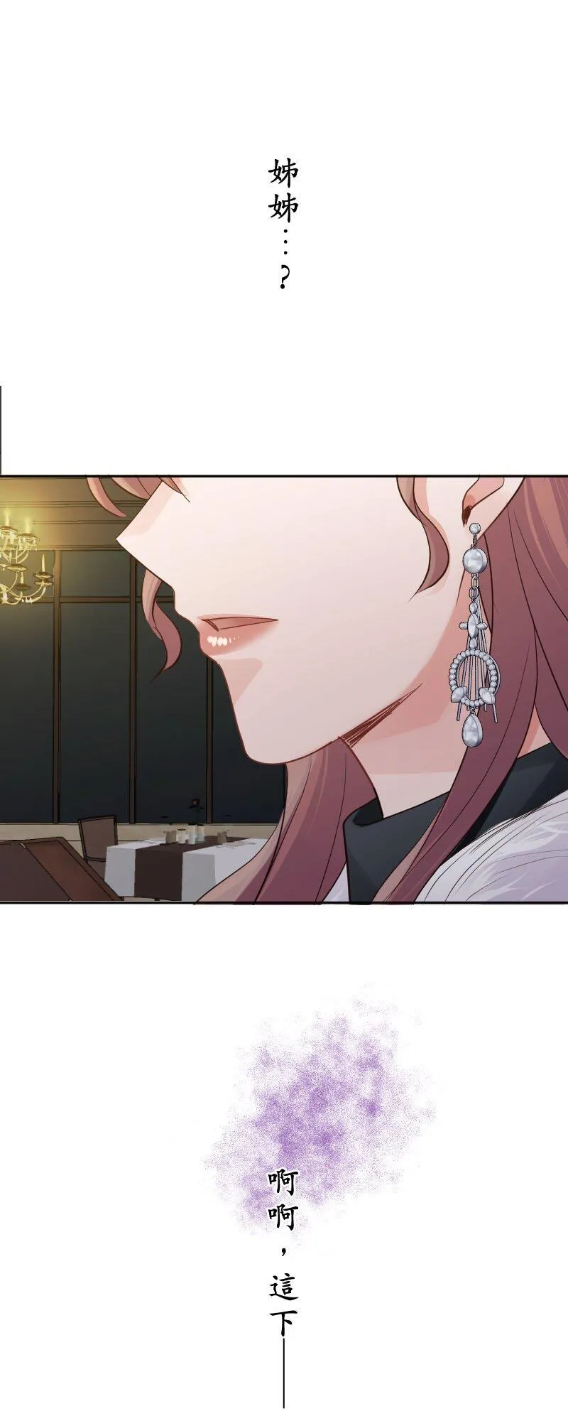 第28话 姊姊原来是打工仔 第2页