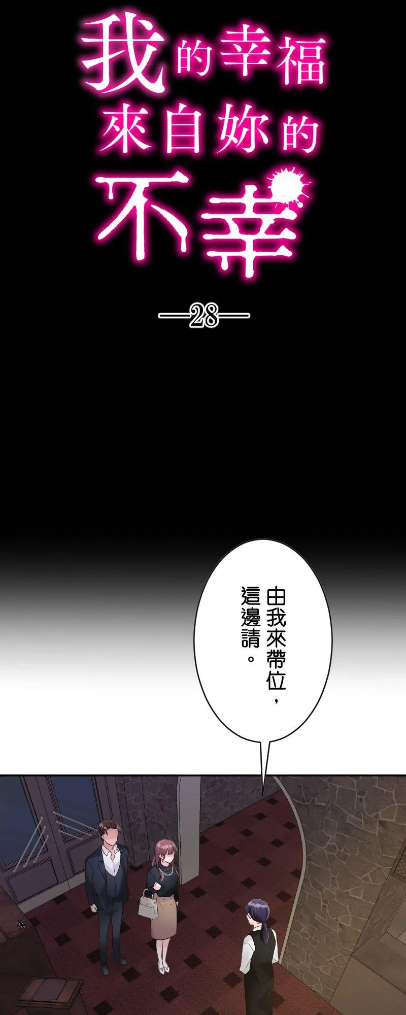 第28话 姊姊原来是打工仔 第5页