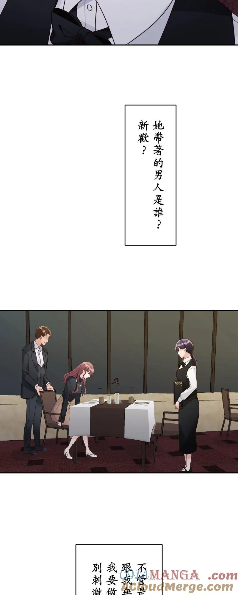 第28话 姊姊原来是打工仔 第7页