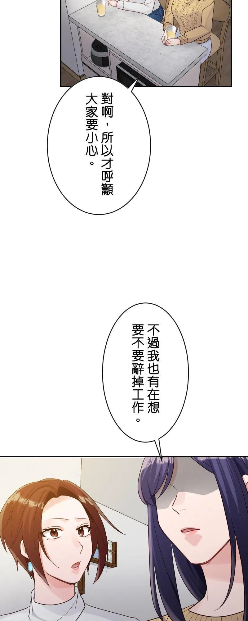 第28话 姊姊原来是打工仔 第47页