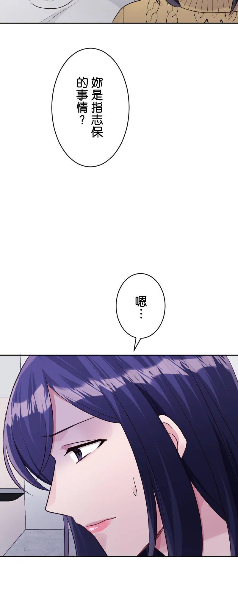 第28话 姊姊原来是打工仔 第48页