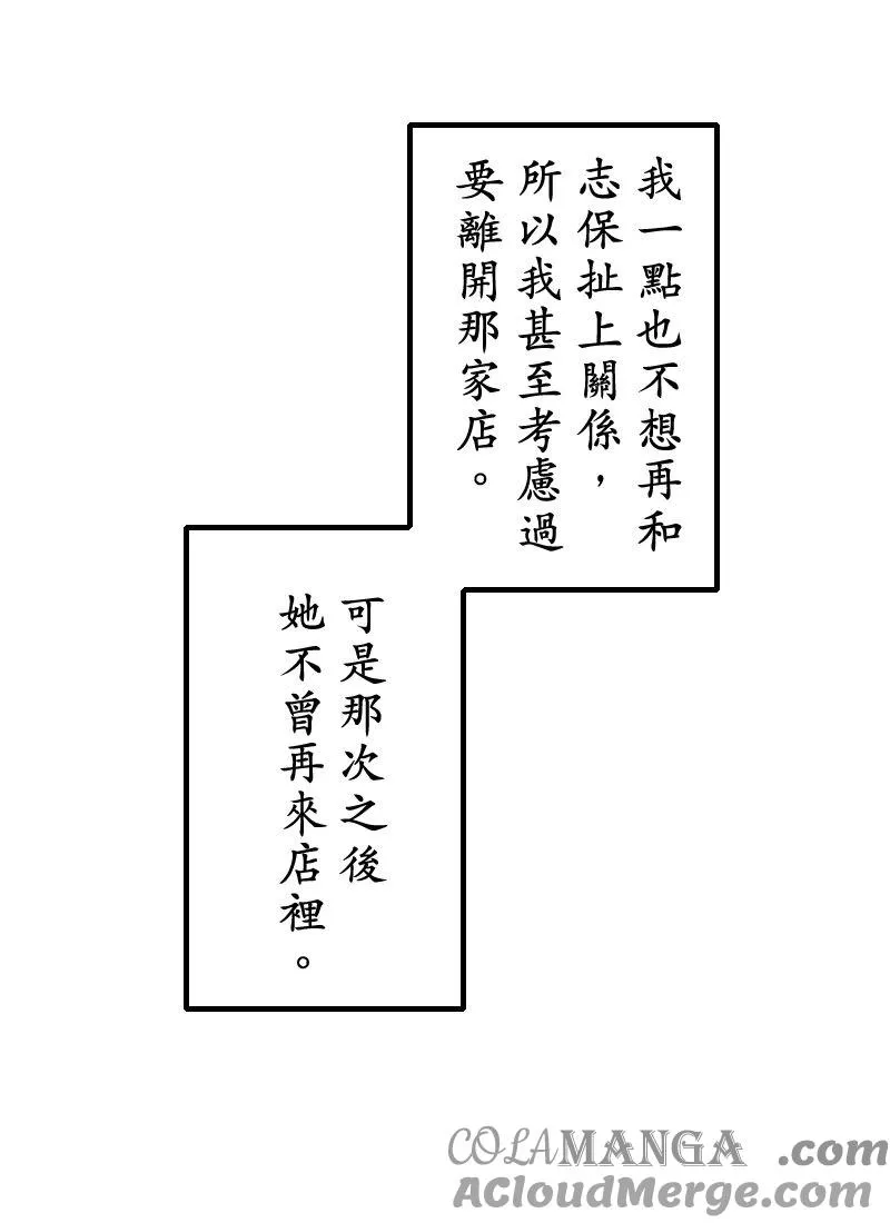 第28话 姊姊原来是打工仔 第49页
