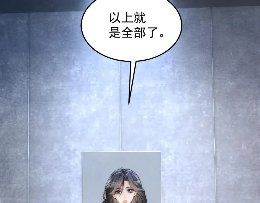 第1话 在这情况相遇 第87页