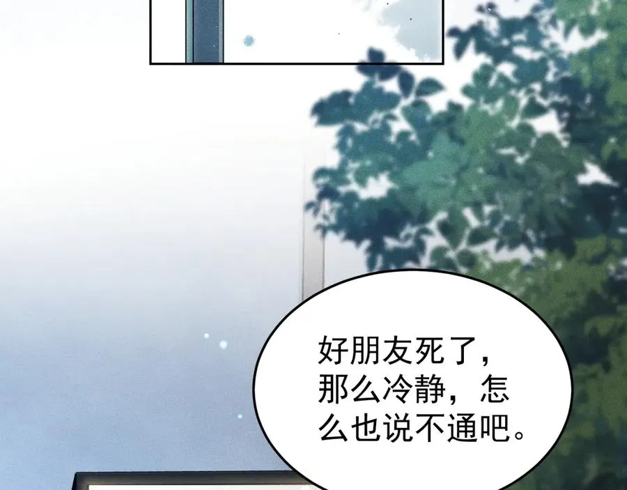 第1话 在这情况相遇 第111页