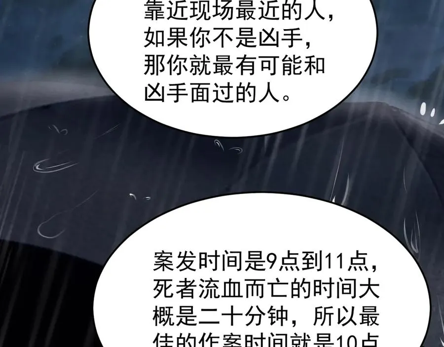 第1话 在这情况相遇 第178页
