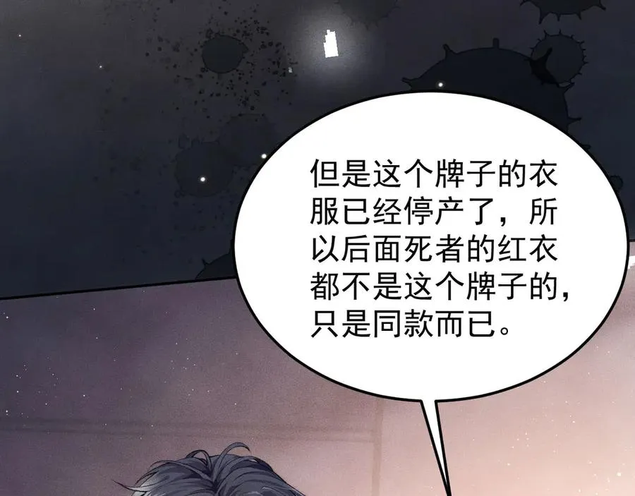第3话 红衣的诅咒 第8页