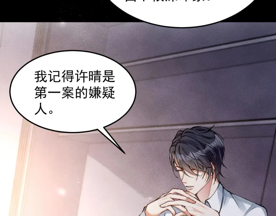 第3话 红衣的诅咒 第15页