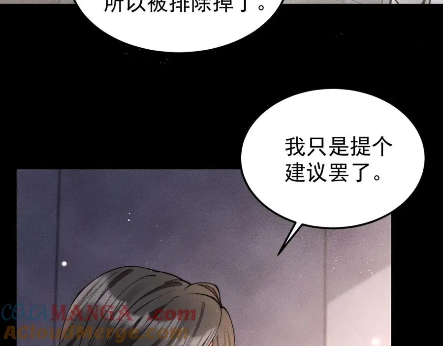 第3话 红衣的诅咒 第17页