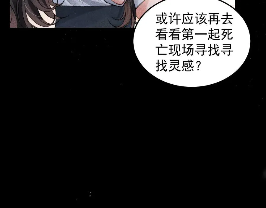 第3话 红衣的诅咒 第19页