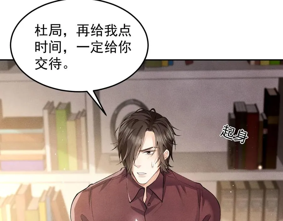第3话 红衣的诅咒 第44页