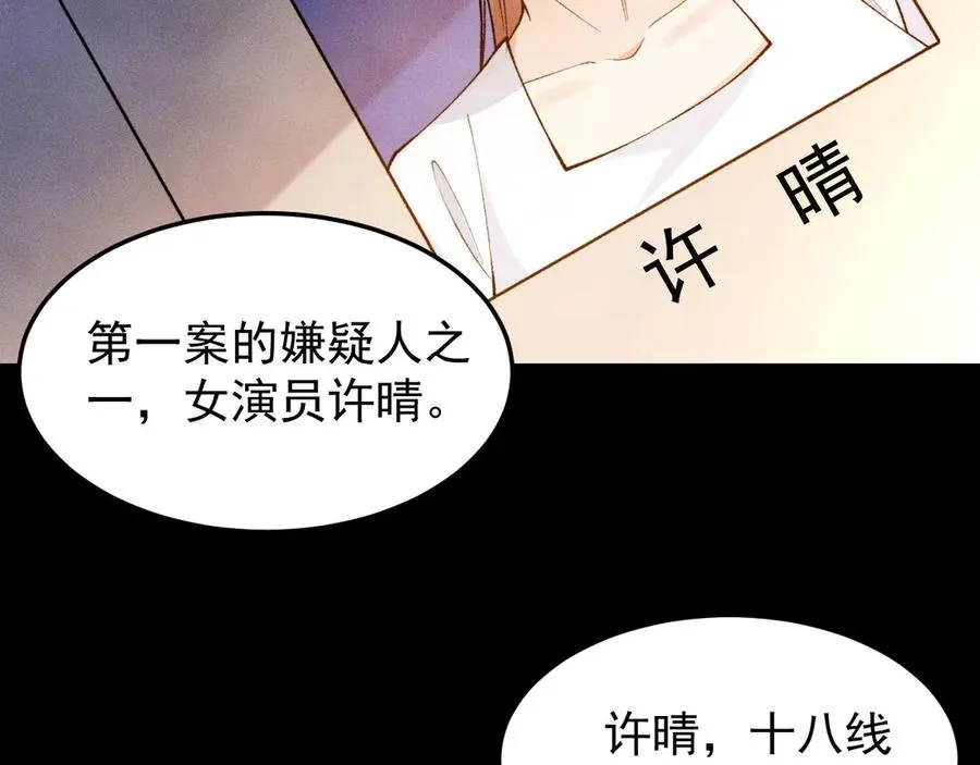 第3话 红衣的诅咒 第60页
