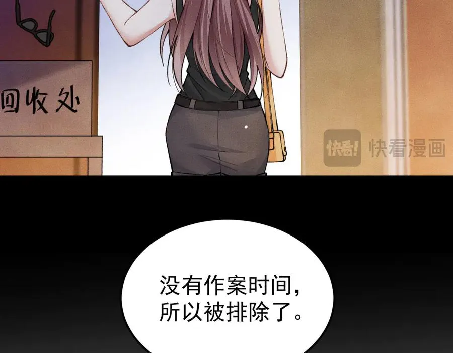 第3话 红衣的诅咒 第67页