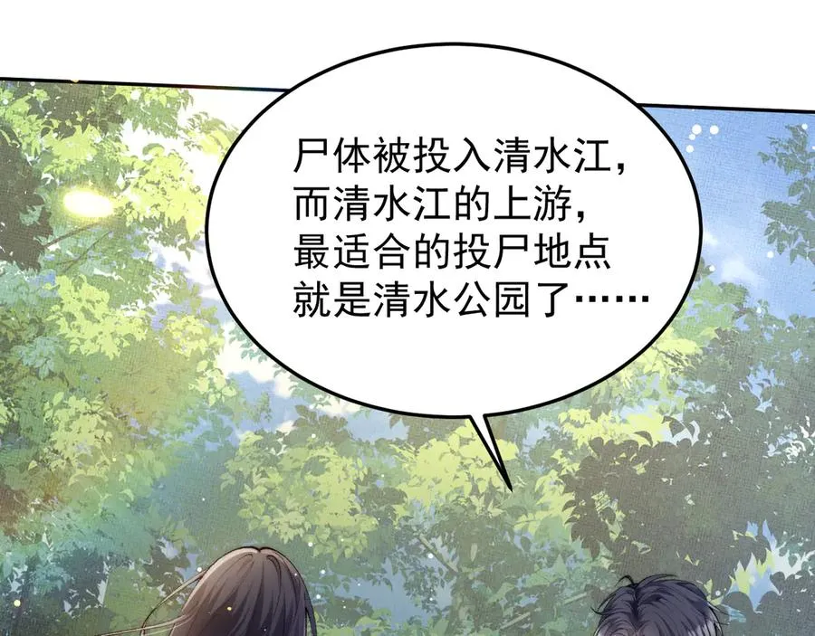 第3话 红衣的诅咒 第80页