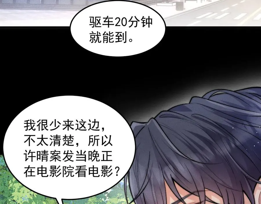 第3话 红衣的诅咒 第90页