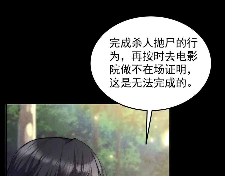 第3话 红衣的诅咒 第94页
