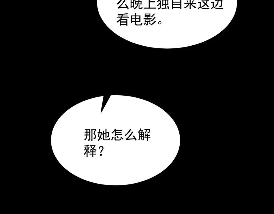 第3话 红衣的诅咒 第98页