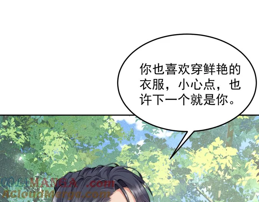 第3话 红衣的诅咒 第105页