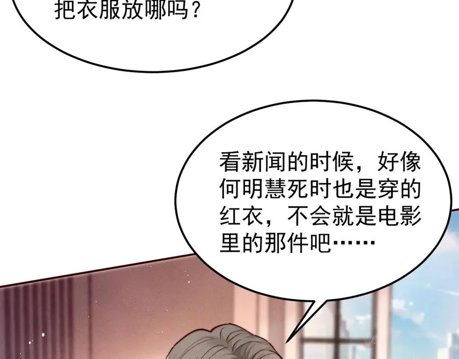 第4话 红裙的下落 第47页