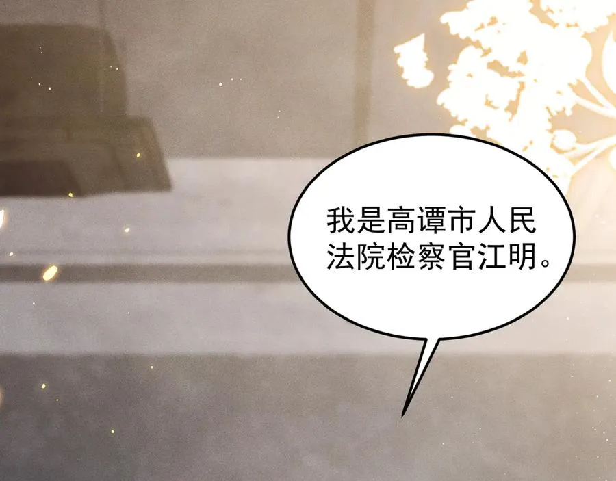 第4话 红裙的下落 第78页