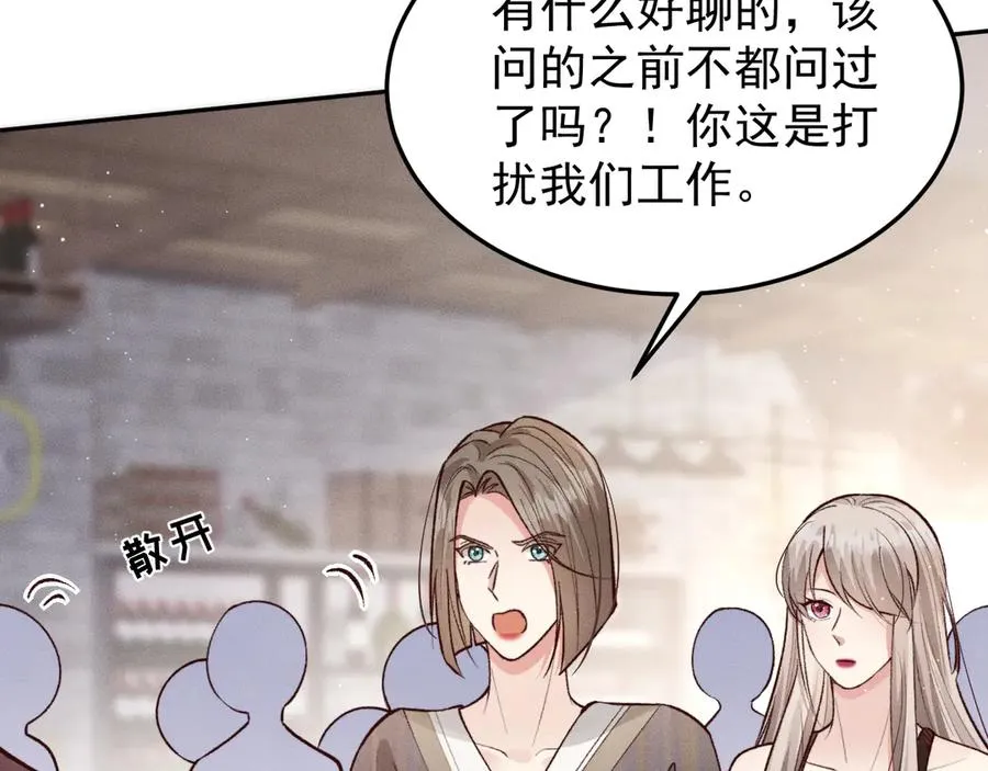 第5话 烟给的线索 第21页