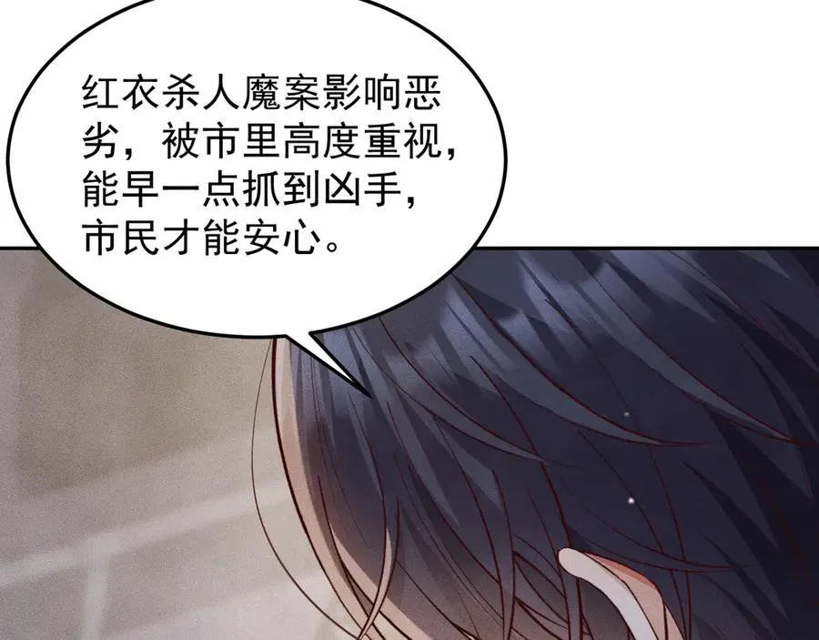 第5话 烟给的线索 第23页