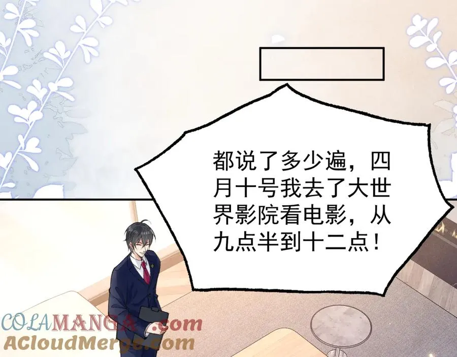 第5话 烟给的线索 第37页
