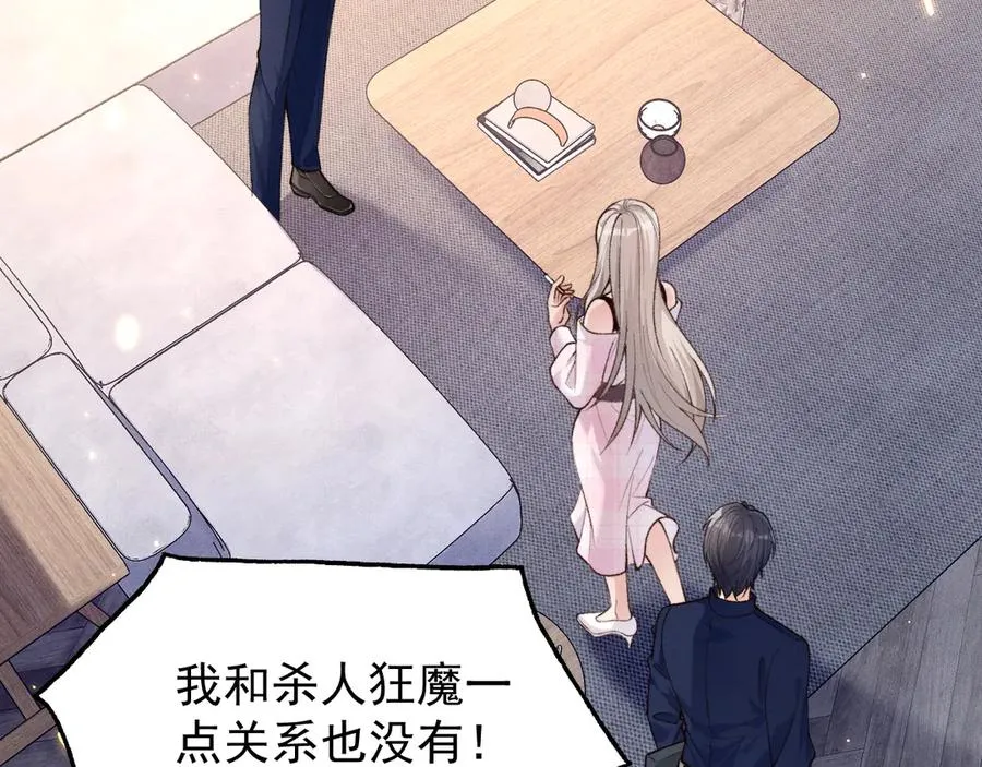 第5话 烟给的线索 第38页