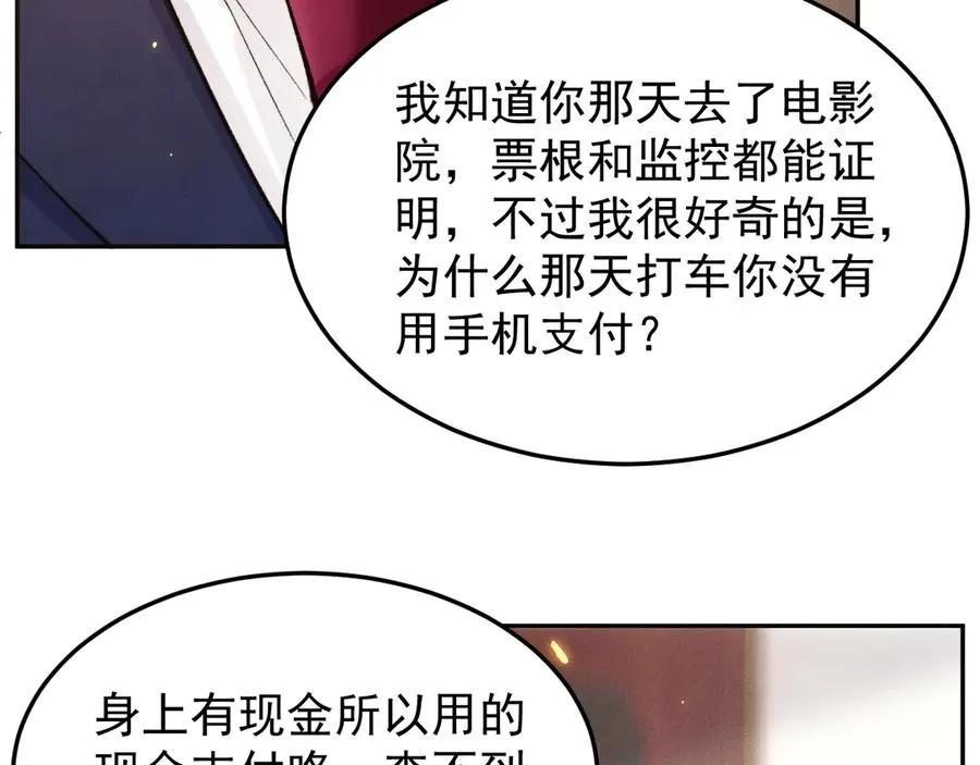 第5话 烟给的线索 第41页