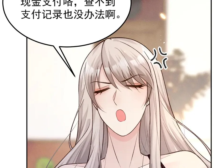 第5话 烟给的线索 第42页