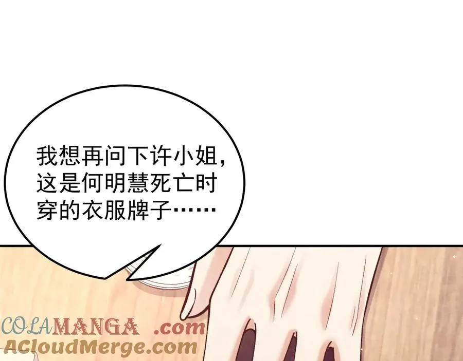 第5话 烟给的线索 第46页