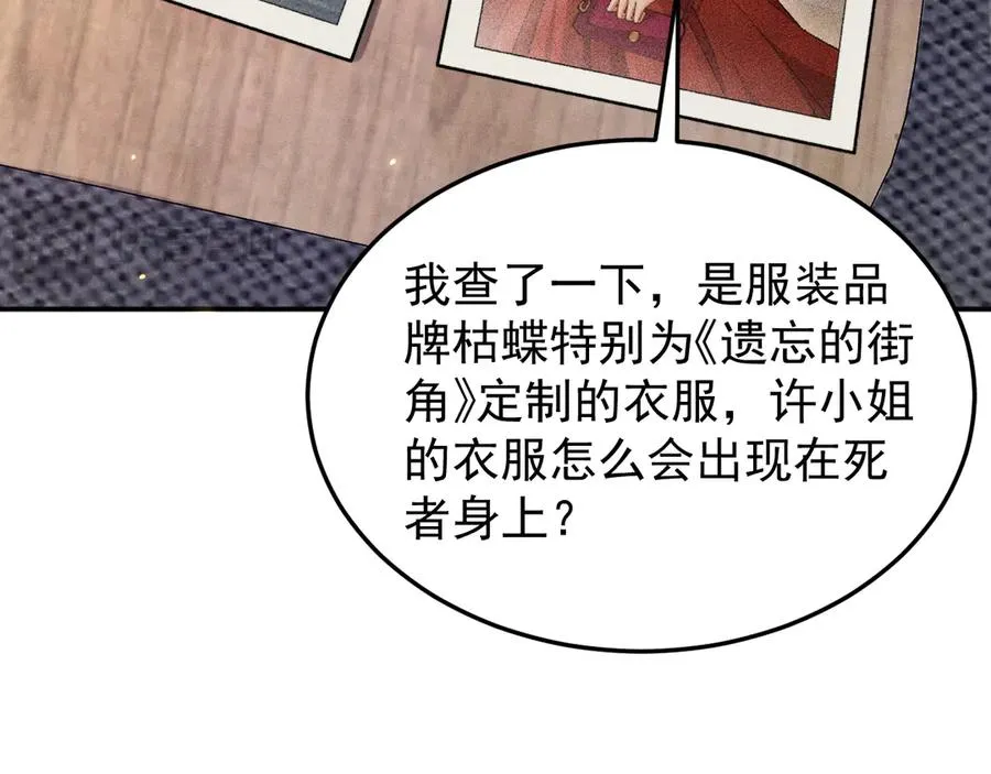 第5话 烟给的线索 第48页