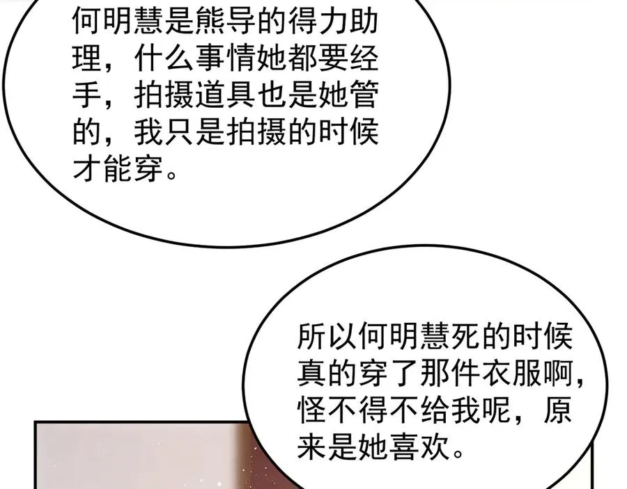 第5话 烟给的线索 第53页