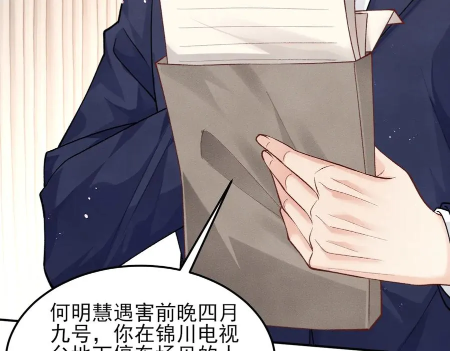 第5话 烟给的线索 第57页