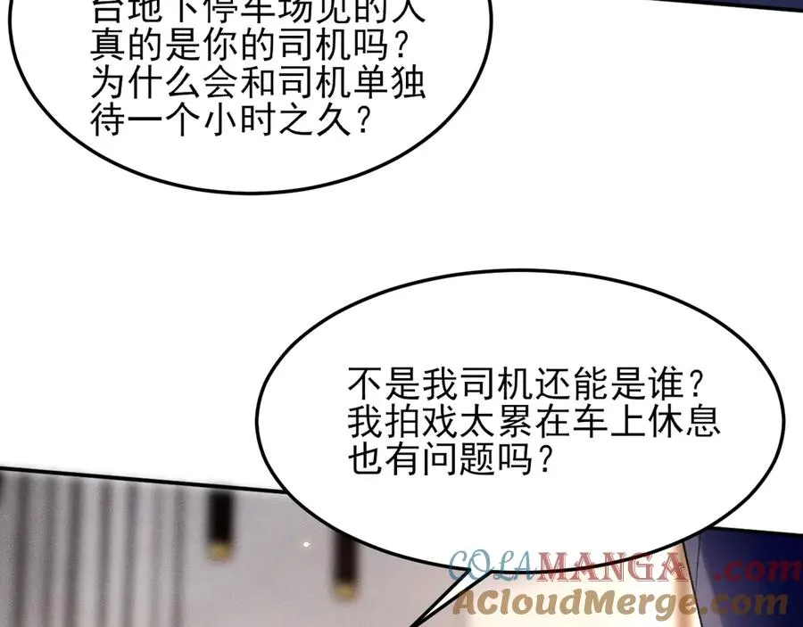 第5话 烟给的线索 第58页