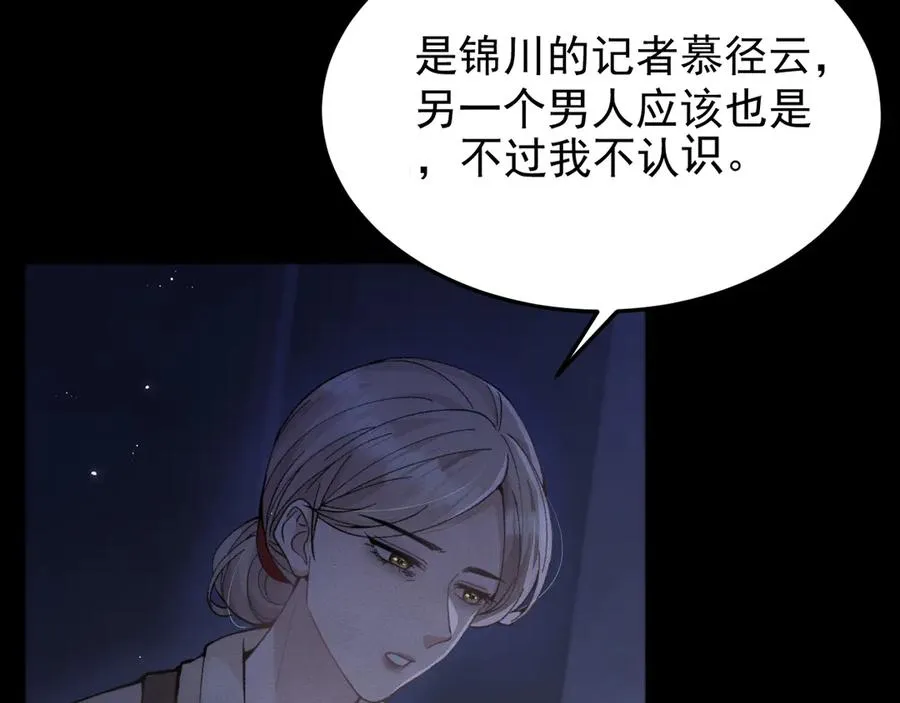 第7话 发现了什么 第63页