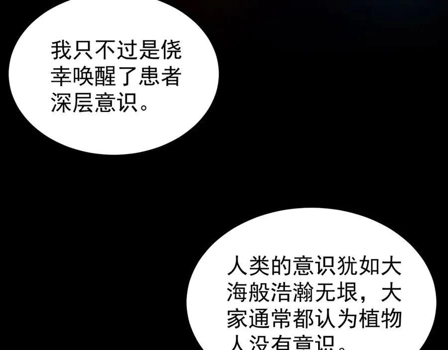 第8话 熊杰背后 第14页