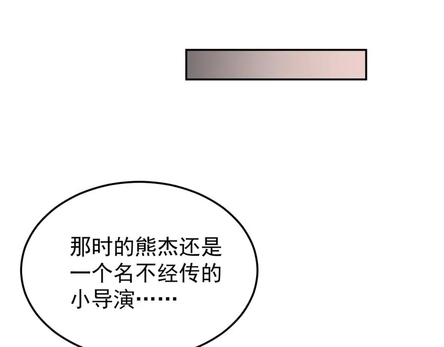 第8话 熊杰背后 第53页
