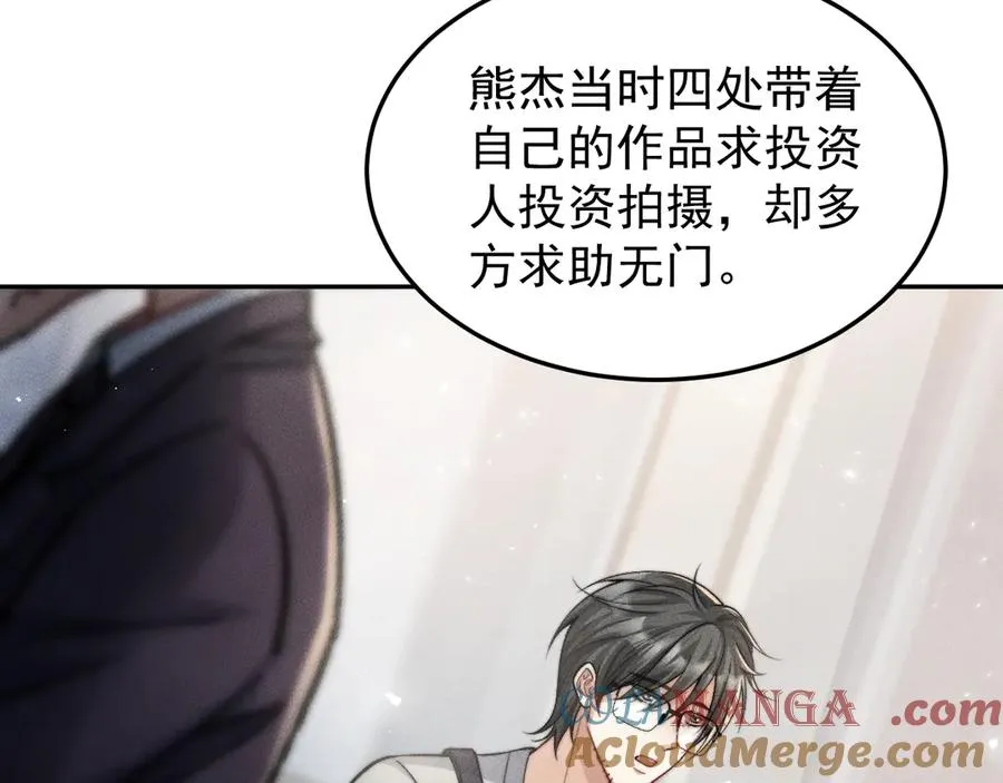 第8话 熊杰背后 第55页