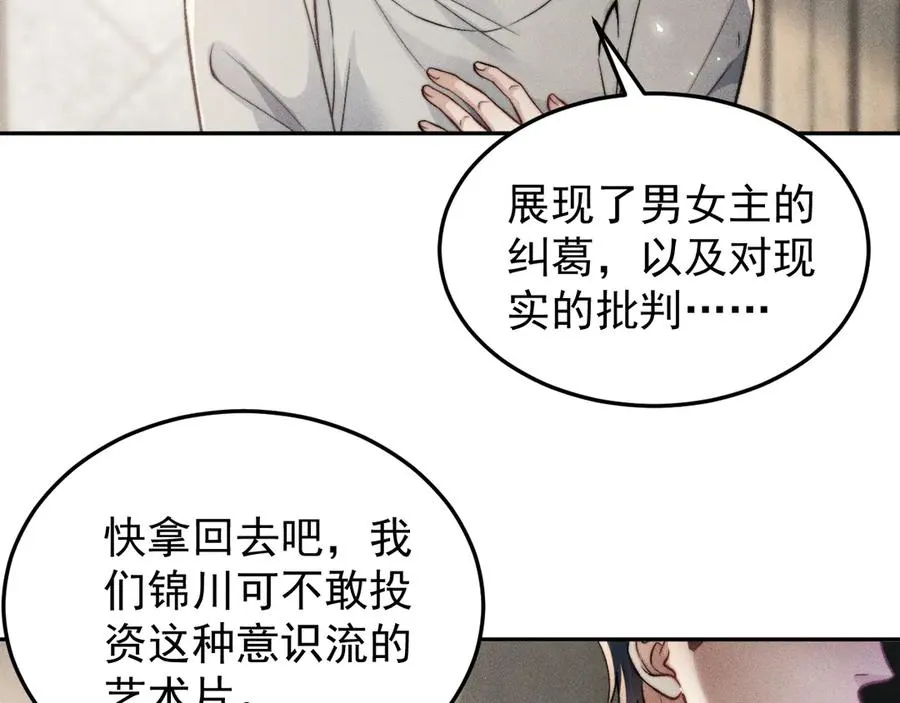 第8话 熊杰背后 第65页