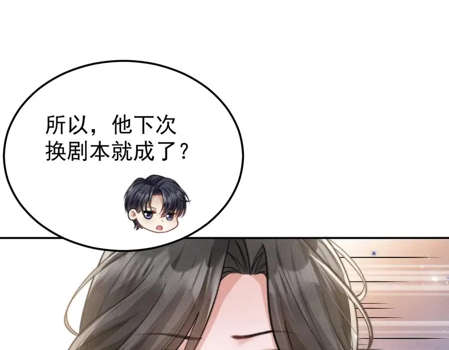 第9话 前任的礼物 第5页