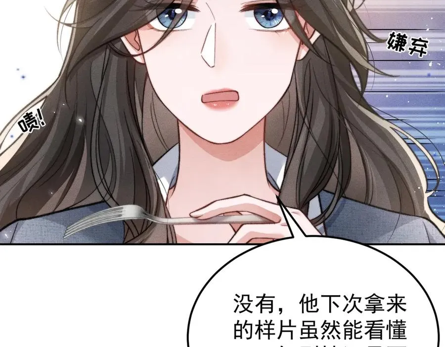 第9话 前任的礼物 第6页