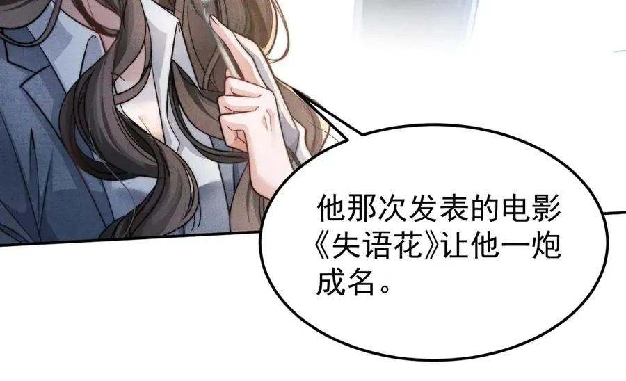 第9话 前任的礼物 第14页