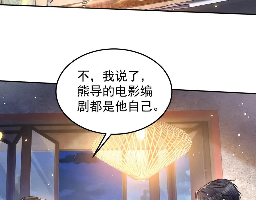 第9话 前任的礼物 第17页