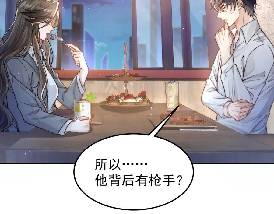 第9话 前任的礼物 第18页