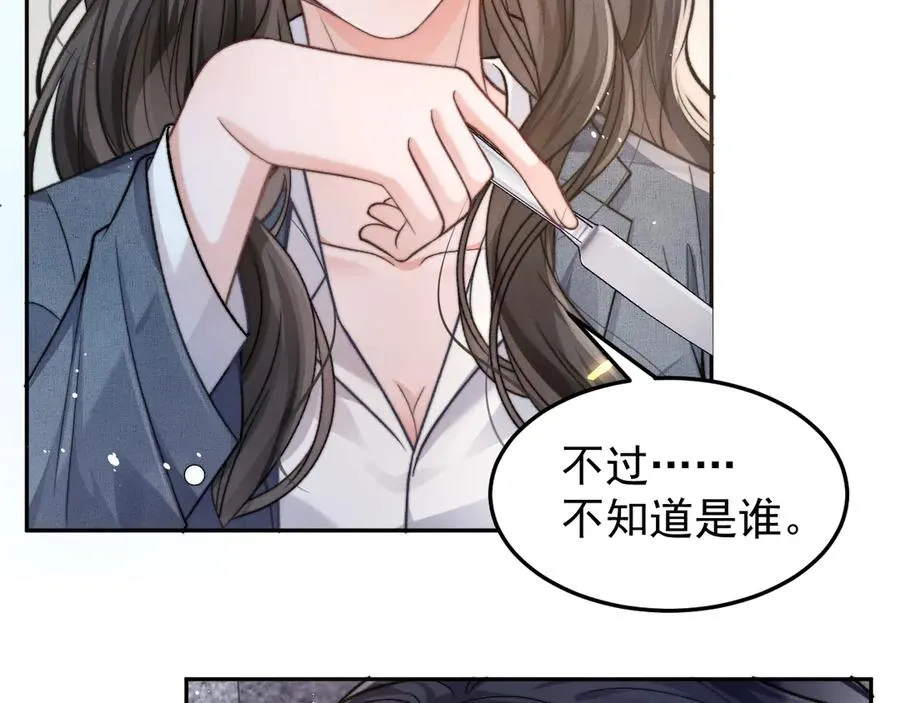 第9话 前任的礼物 第20页