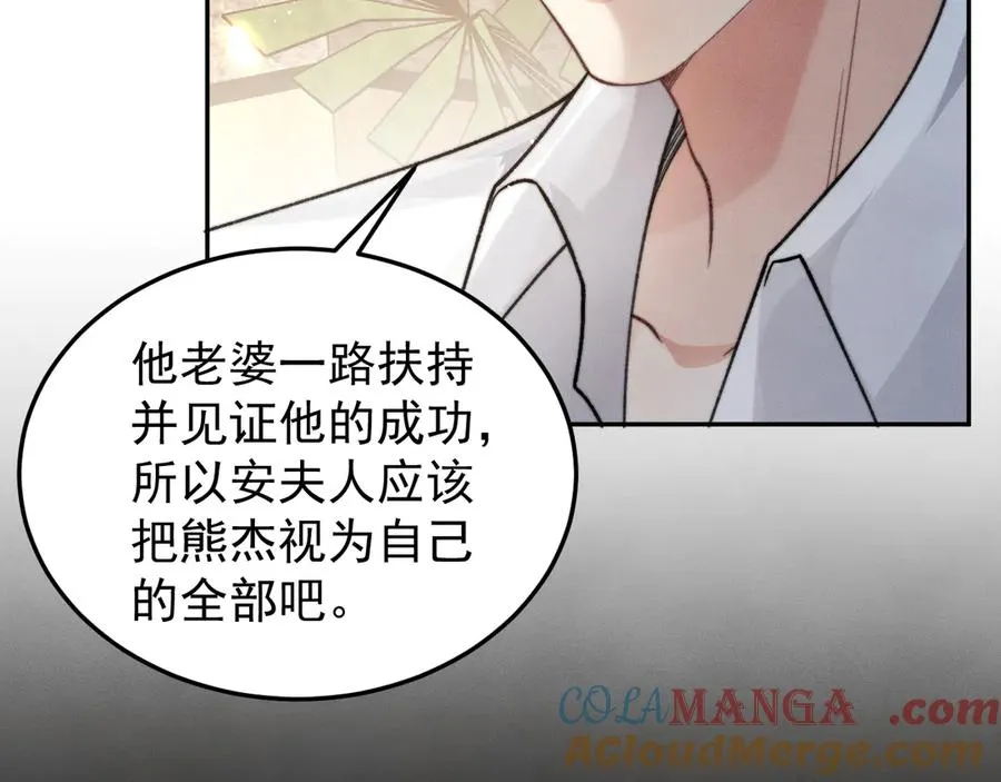 第9话 前任的礼物 第22页